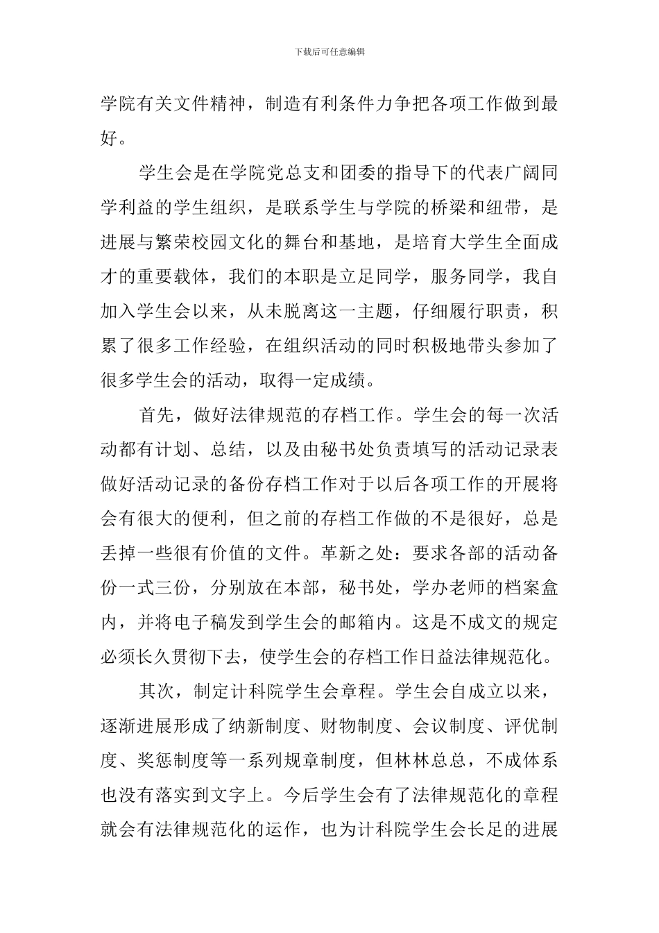 学生会主席职位述职报告_第2页