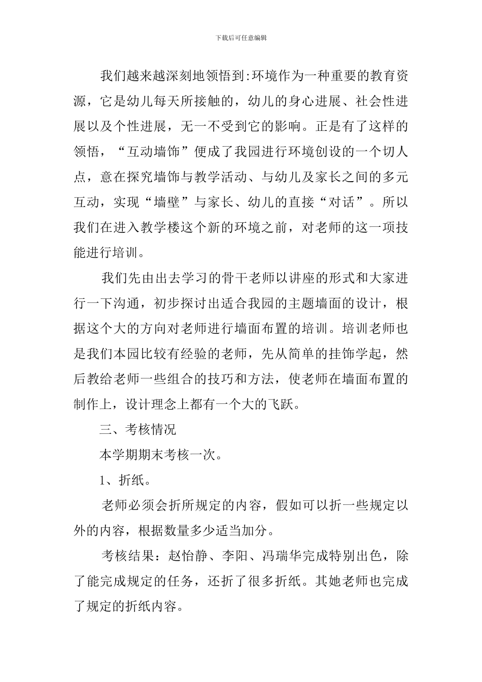 幼儿园岗位大练兵活动总结范文_第2页