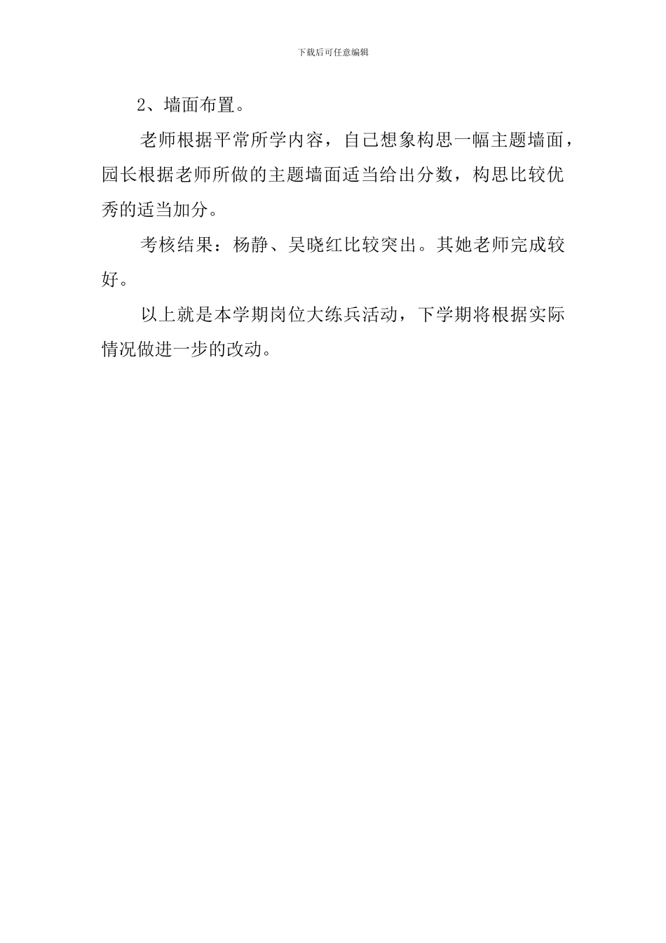 幼儿园岗位大练兵活动总结范文_第3页