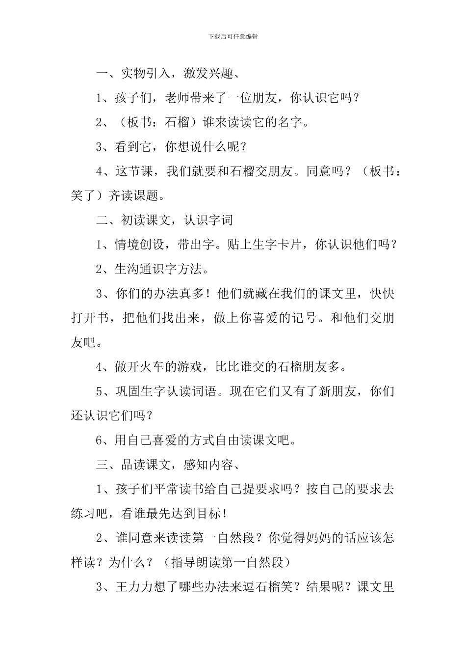 语文版：小学一年级上册语文第15课《石榴笑了》原文及教案_第2页