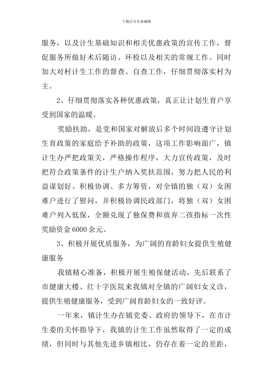 镇计生办公室上半年工作总结报告_第2页