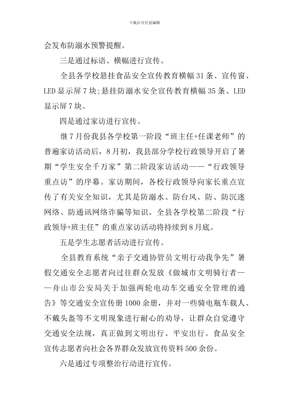 暑假平安建设集中宣传活动总结_第2页