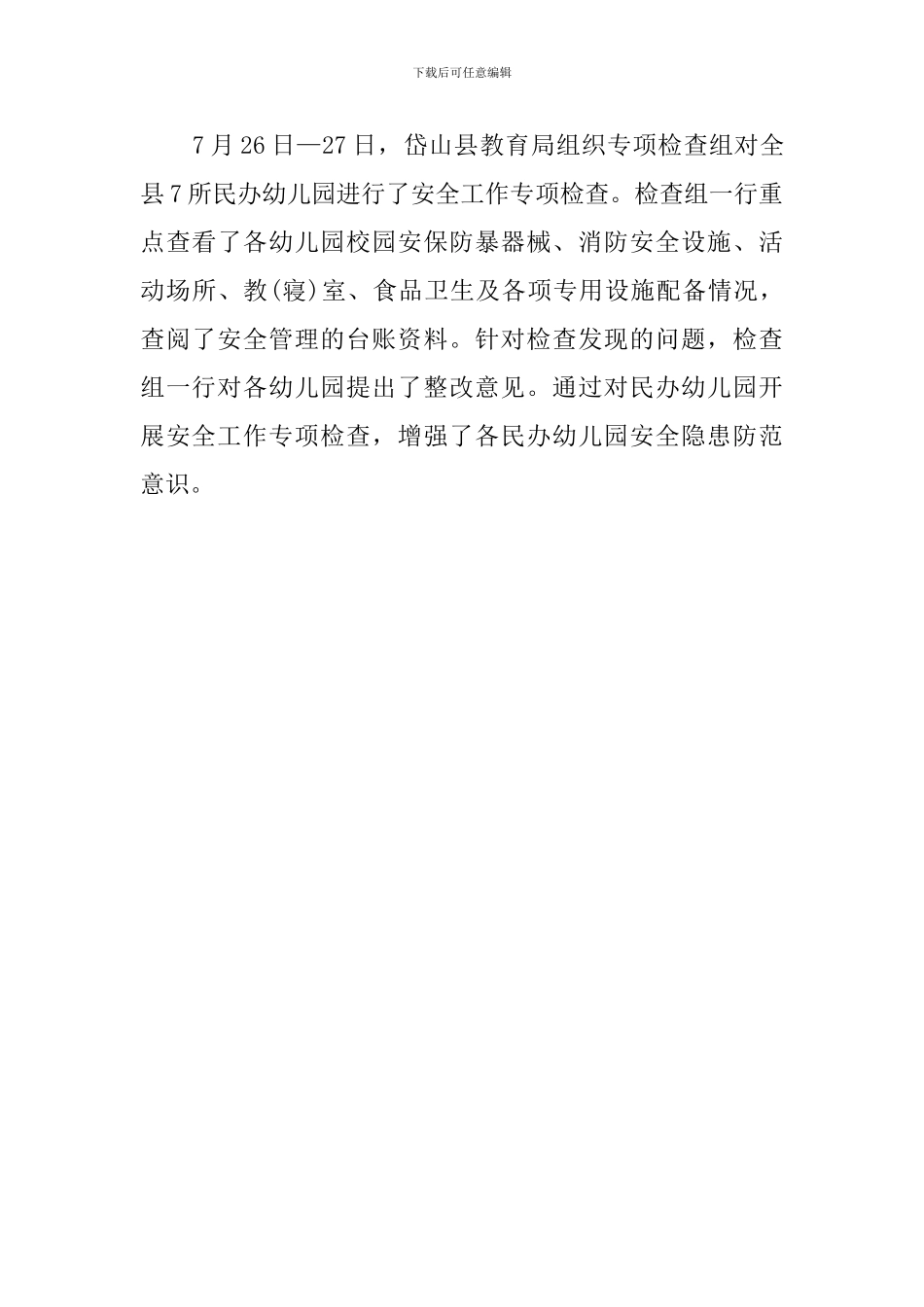 暑假平安建设集中宣传活动总结_第3页