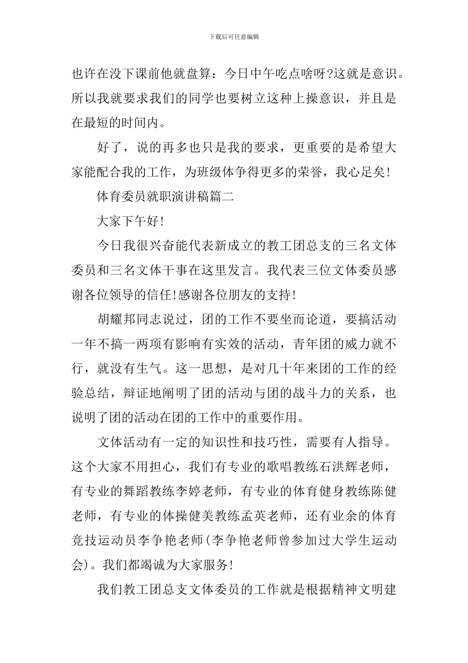 体育委员就职演讲稿3篇_第2页