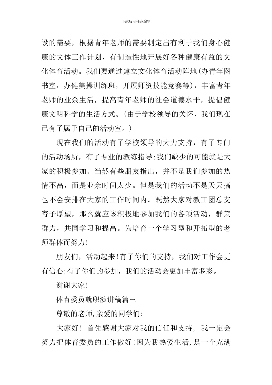 体育委员就职演讲稿3篇_第3页