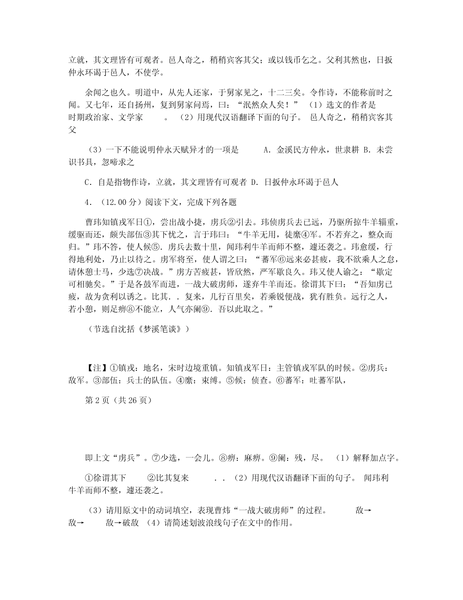 2021年上海市杨浦区中考语文二模试卷 _第2页