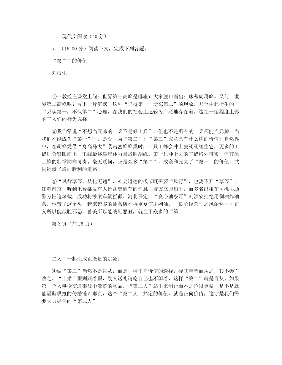 2021年上海市杨浦区中考语文二模试卷 _第3页