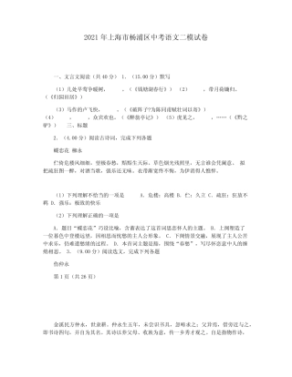 2021年上海市杨浦区中考语文二模试卷 