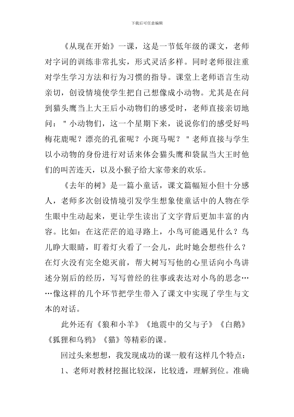 课堂教学培训心得体会模板_第2页