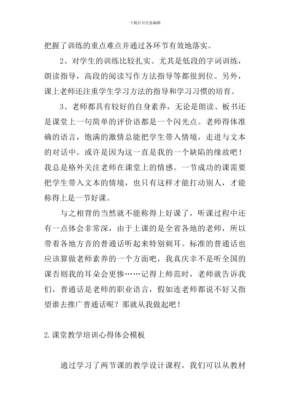 课堂教学培训心得体会模板_第3页