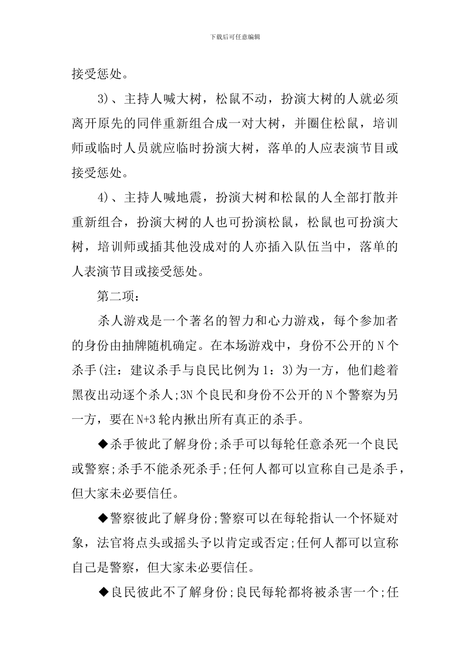 大学生素质拓展训练活动策划书_第3页