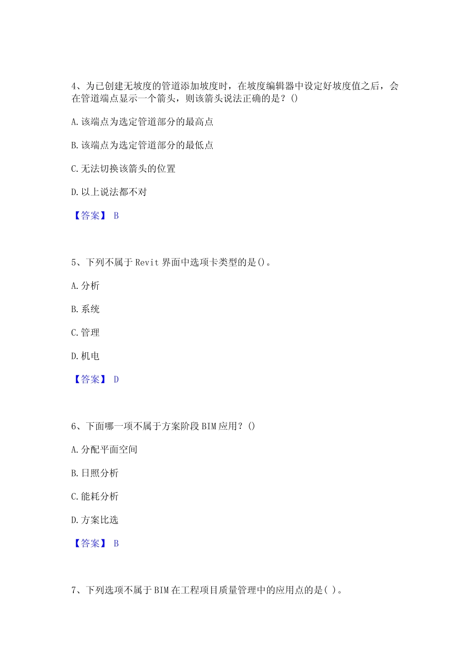 2022年-2023年BIM工程师之BIM工程师高分题库附精品答案 _第2页