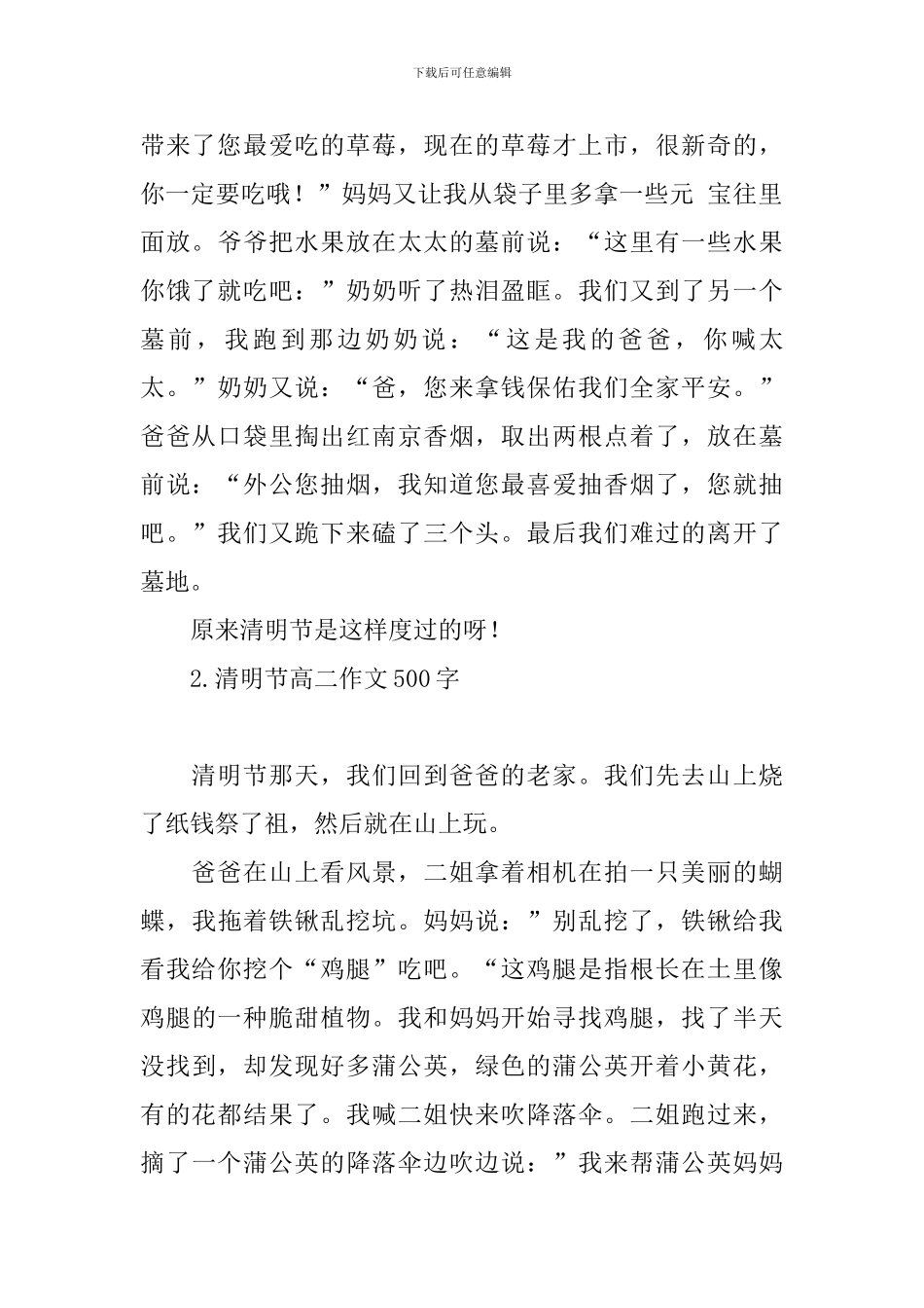 清明节高二作文500字五篇_第2页