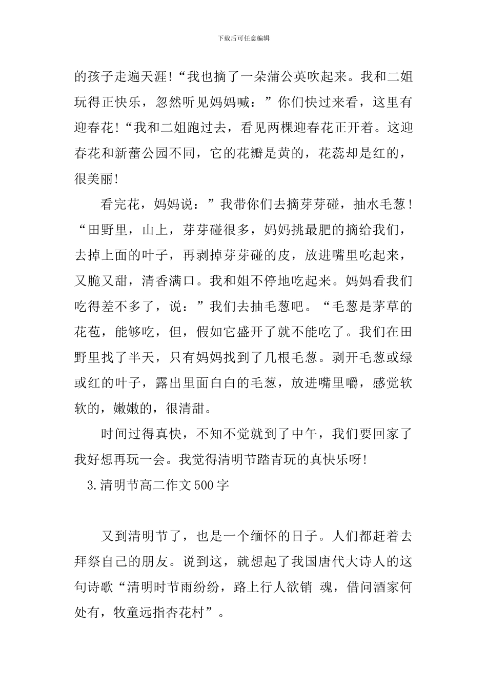 清明节高二作文500字五篇_第3页