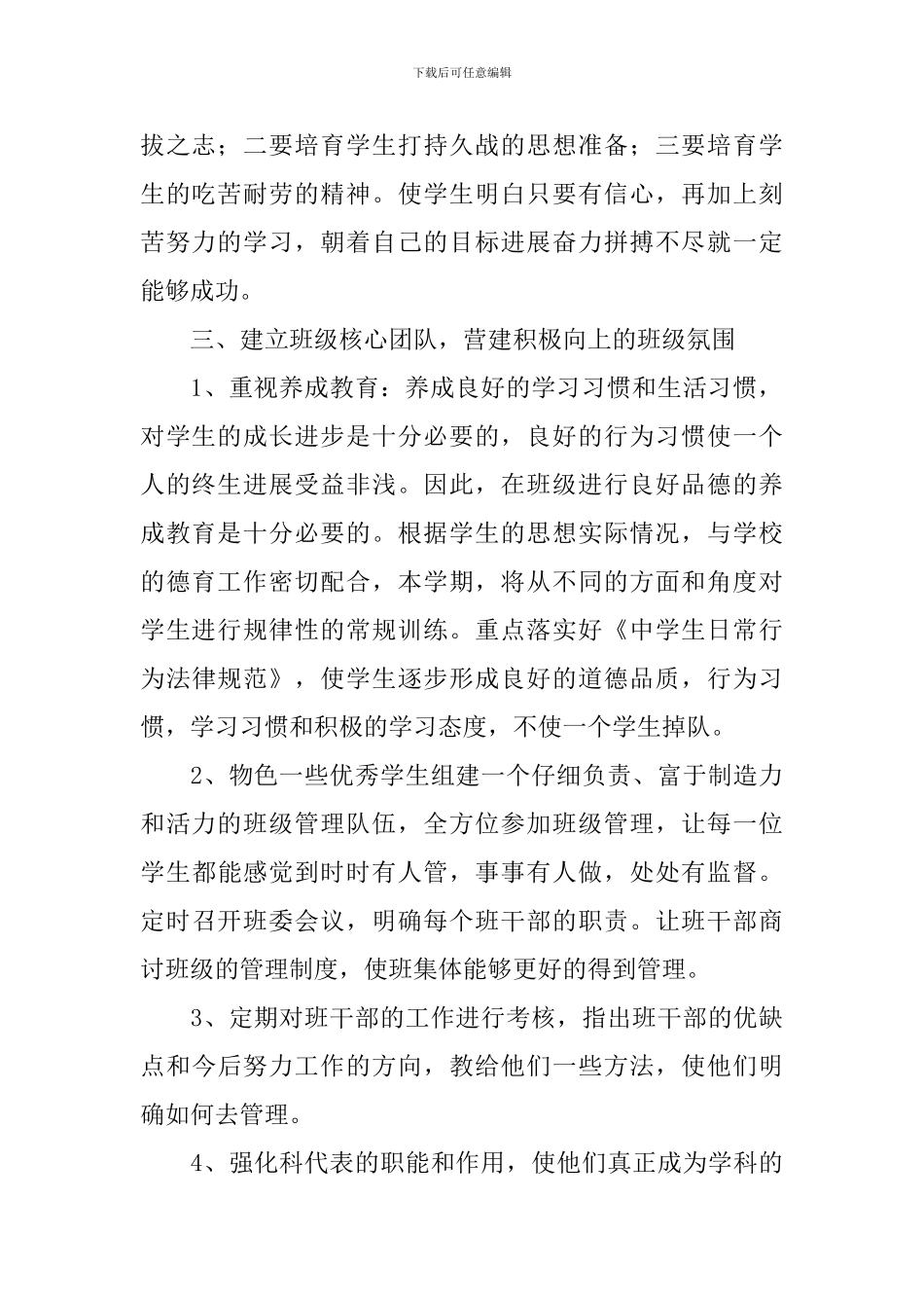 高二班主任工作计划上学期范例_第2页