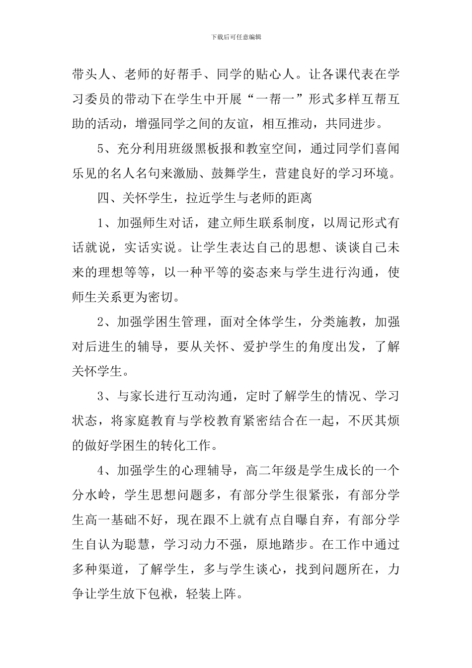 高二班主任工作计划上学期范例_第3页