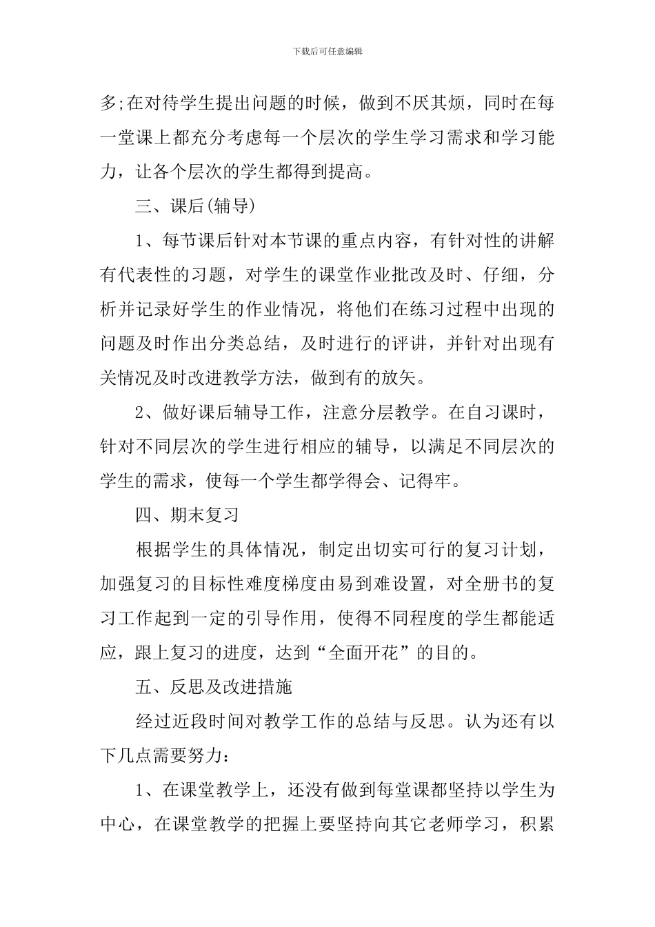 初中生物课堂教学工作总结_第2页