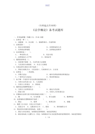 《法学概论》精彩试题库及其问题详解 