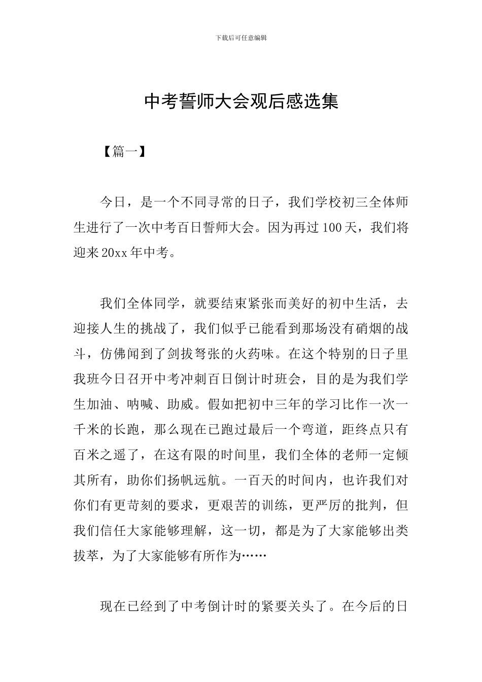 中考誓师大会观后感选集_第1页