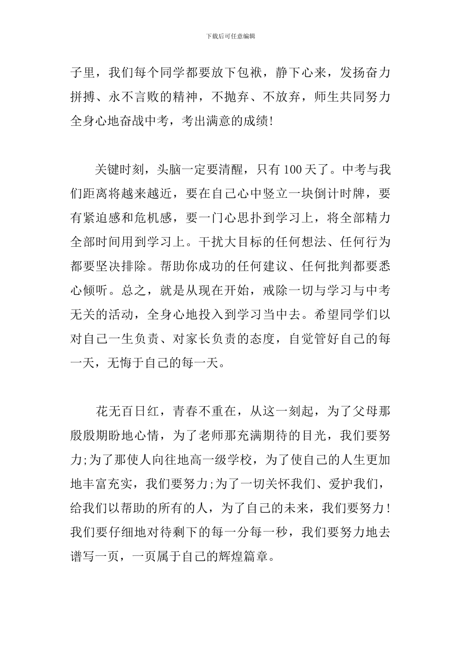 中考誓师大会观后感选集_第2页