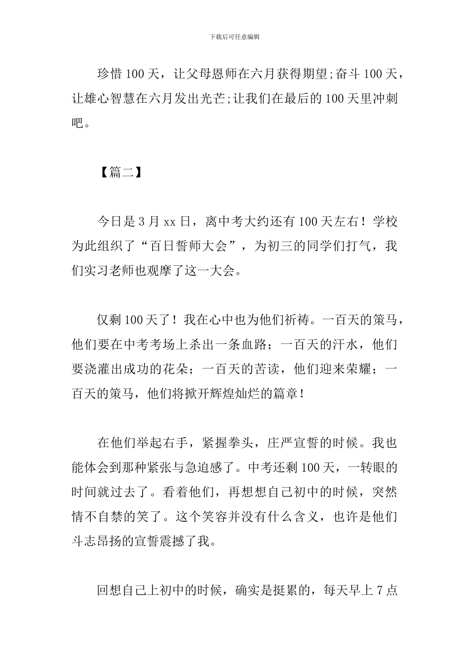 中考誓师大会观后感选集_第3页