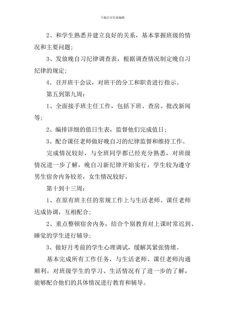 班主任周工作计划范文荐读_第3页