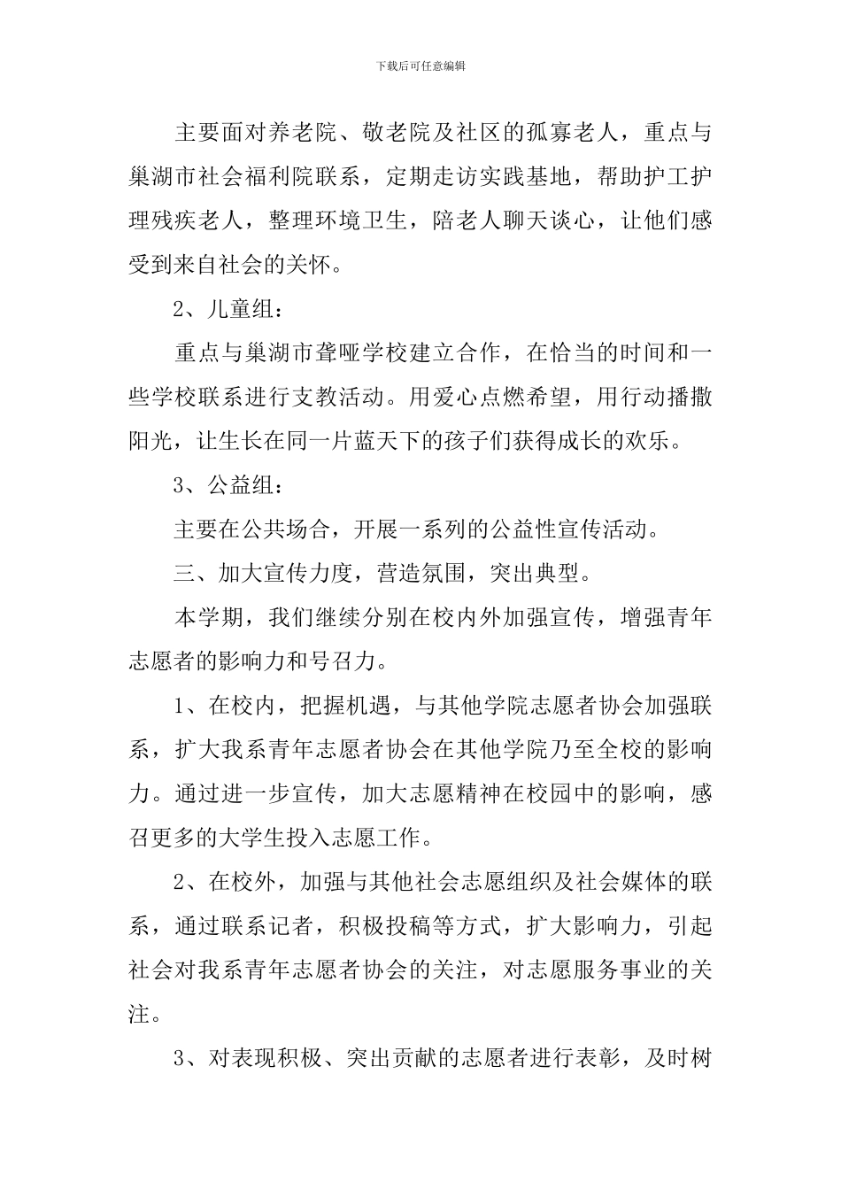 2024年度志愿者工作计划_第2页