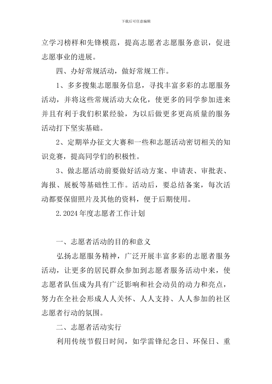 2024年度志愿者工作计划_第3页