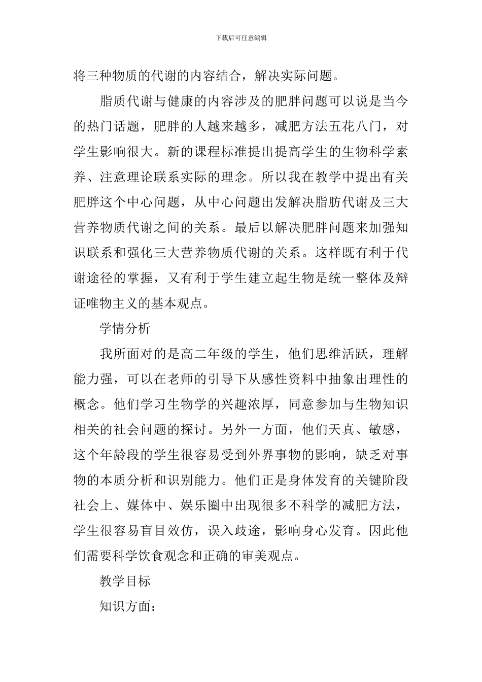 高一年级生物说课稿怎么写_第2页