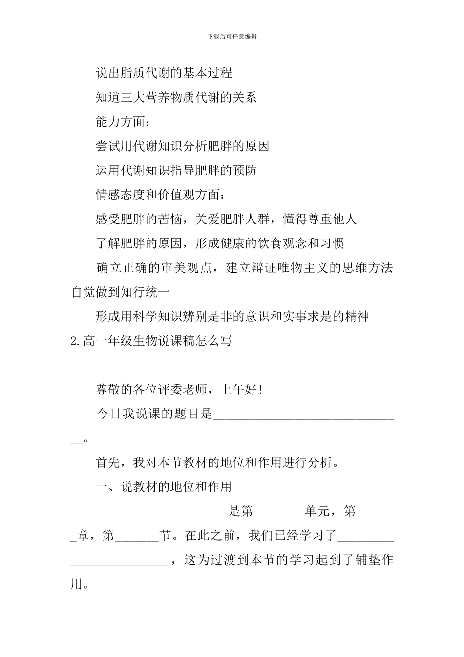 高一年级生物说课稿怎么写_第3页