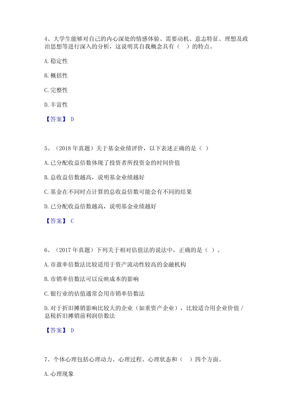 2023年-2024年高校教师资格证之高等教育心理学押题练习试卷B卷附_第2页