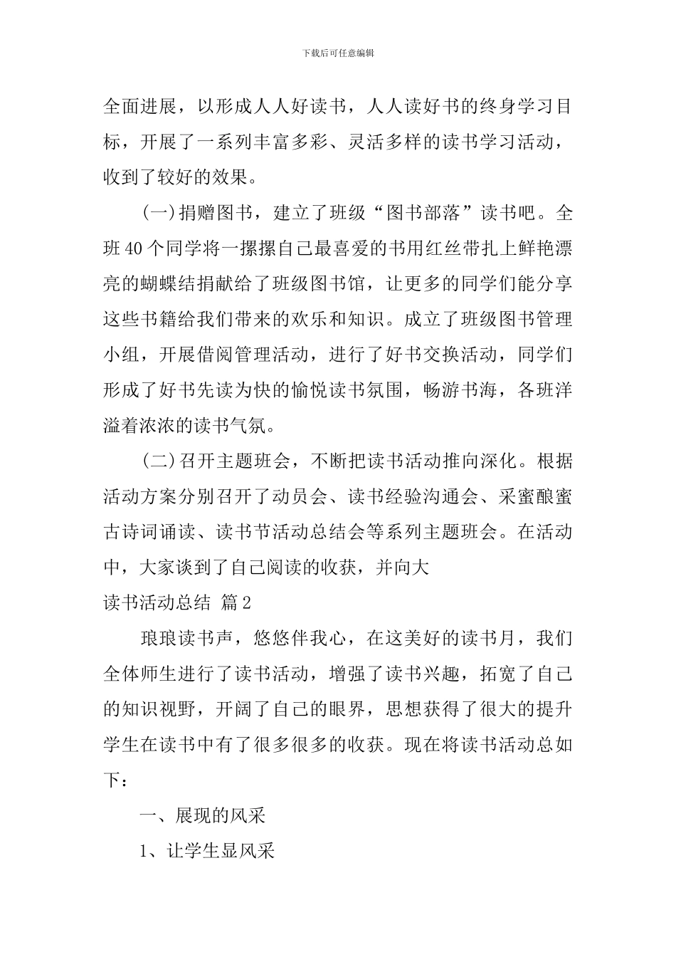 【热门】读书活动总结汇总五篇_第2页