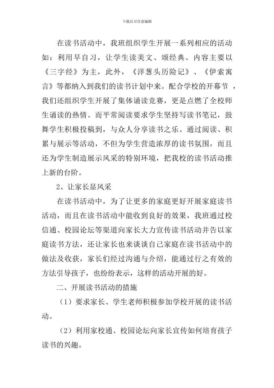 【热门】读书活动总结汇总五篇_第3页