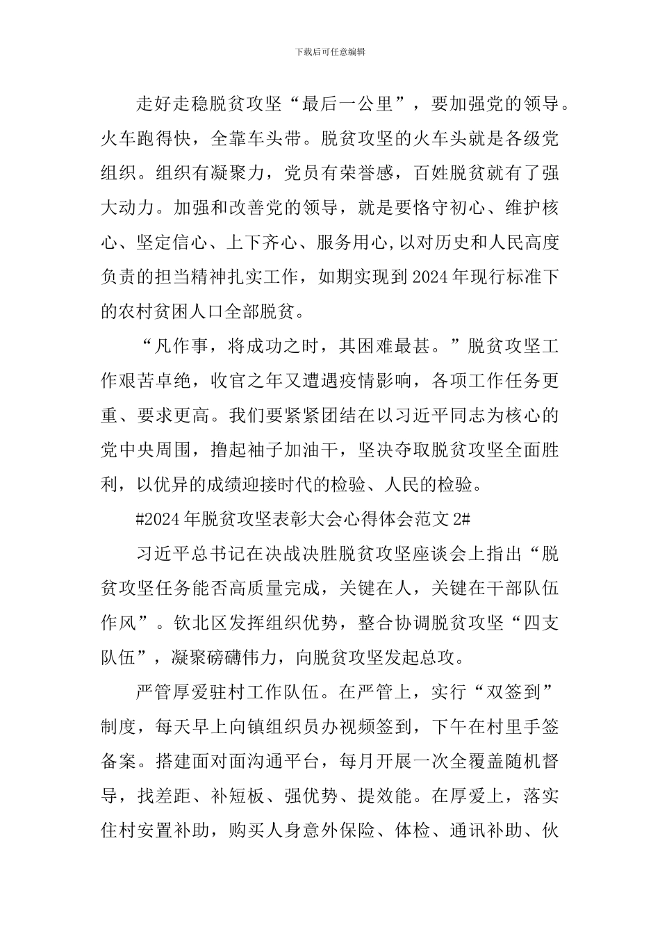 2024年脱贫攻坚表彰大会心得体会_第3页