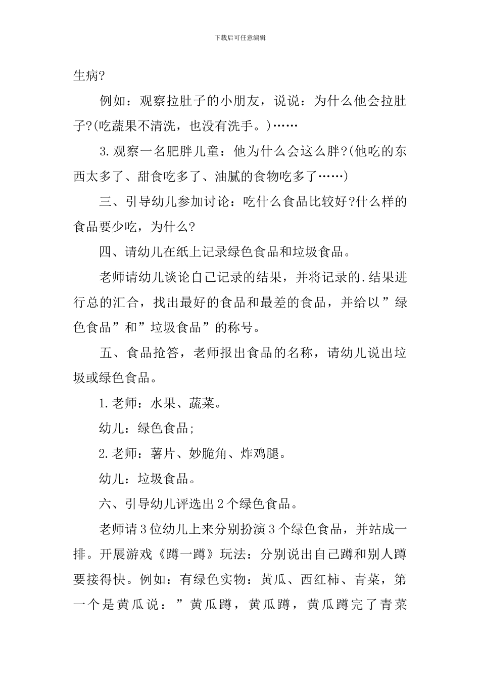 饮食卫生安全教育教案_第2页