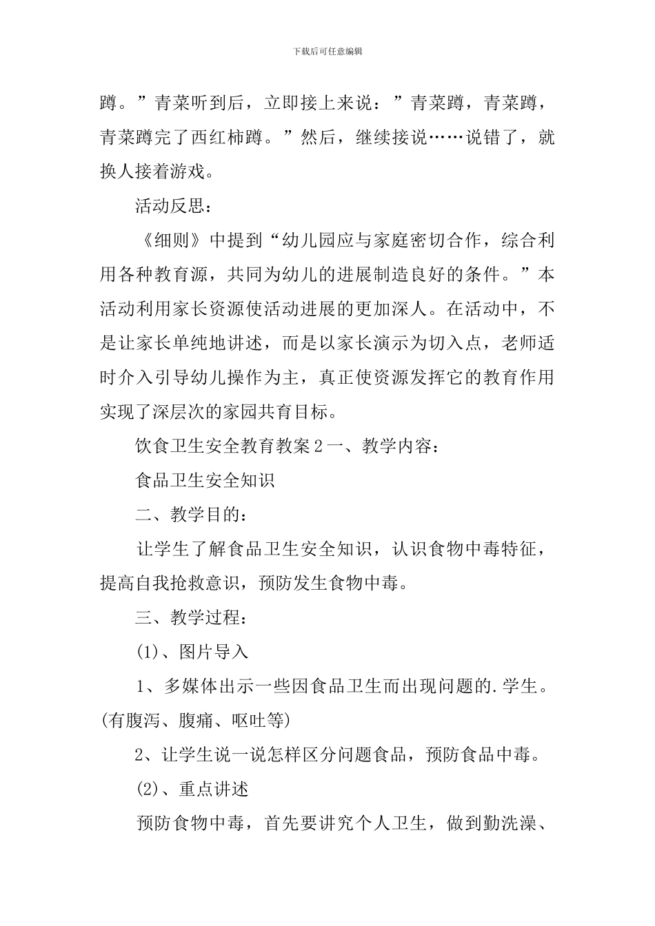 饮食卫生安全教育教案_第3页
