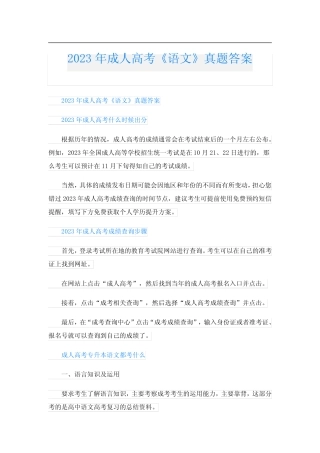 2023年成人高考《语文》真题答案 