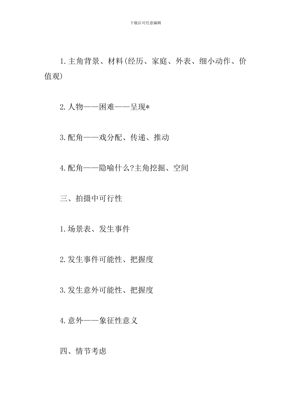 纪录片宣传策划文案_第2页