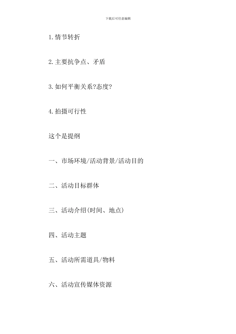 纪录片宣传策划文案_第3页