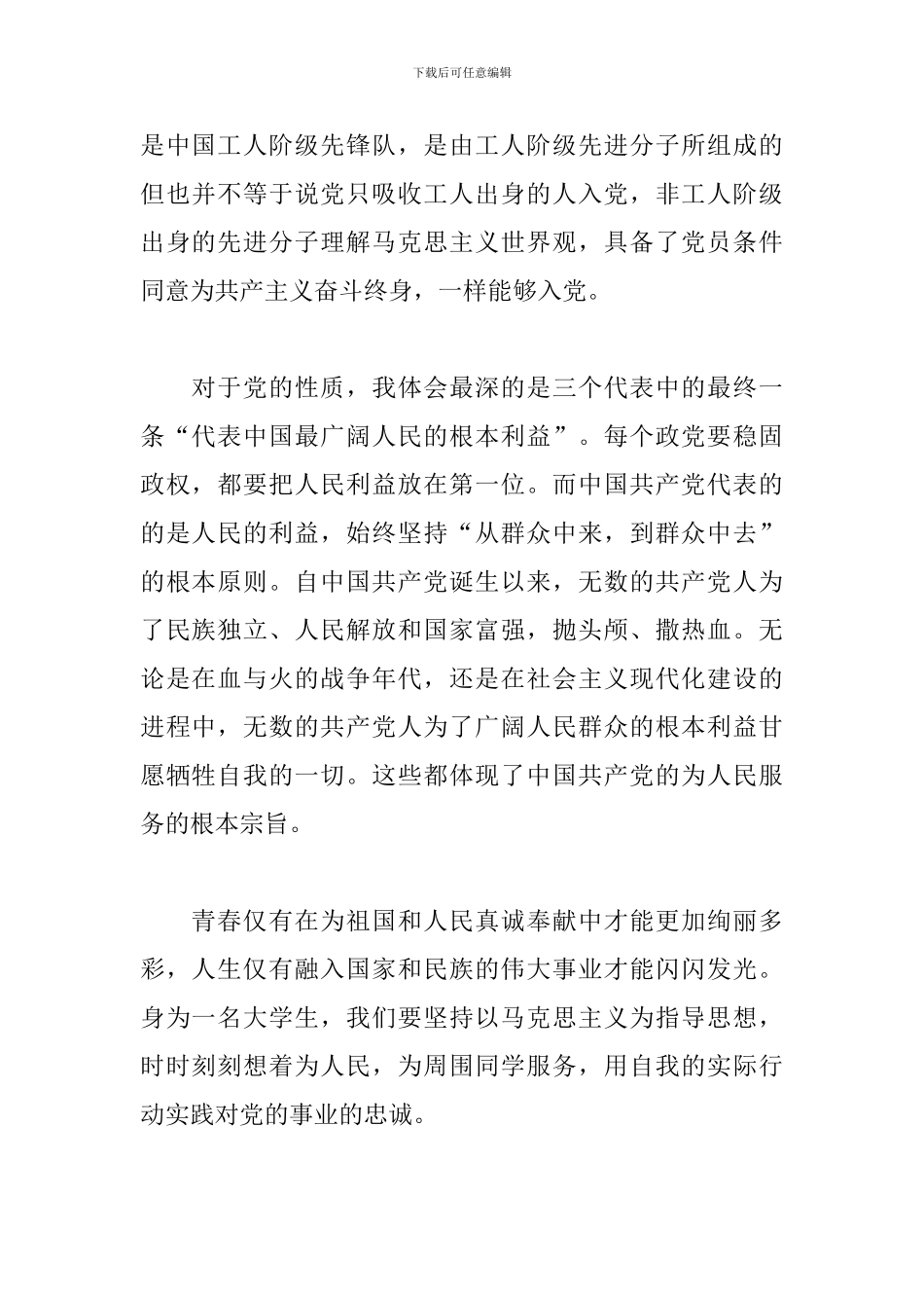 党校思想汇报三篇_第2页