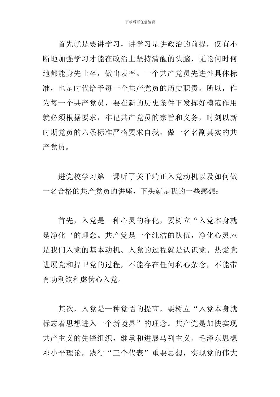 党校思想汇报三篇_第3页