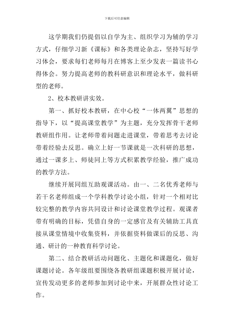 2024中职教师教学工作计划_第2页