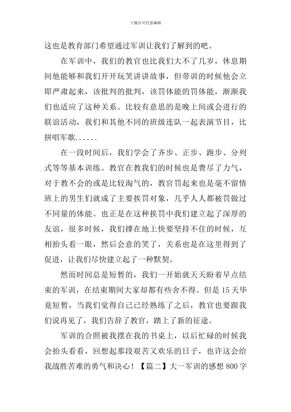 大一军训的感想800字左右_第2页
