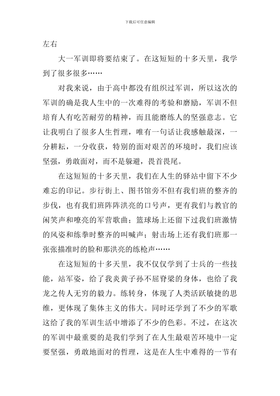 大一军训的感想800字左右_第3页