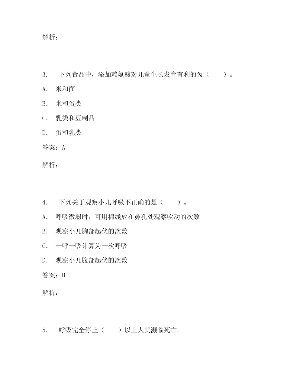 教师资格考试《学科专业知识-学前教育》考试试卷 (1062) _第3页