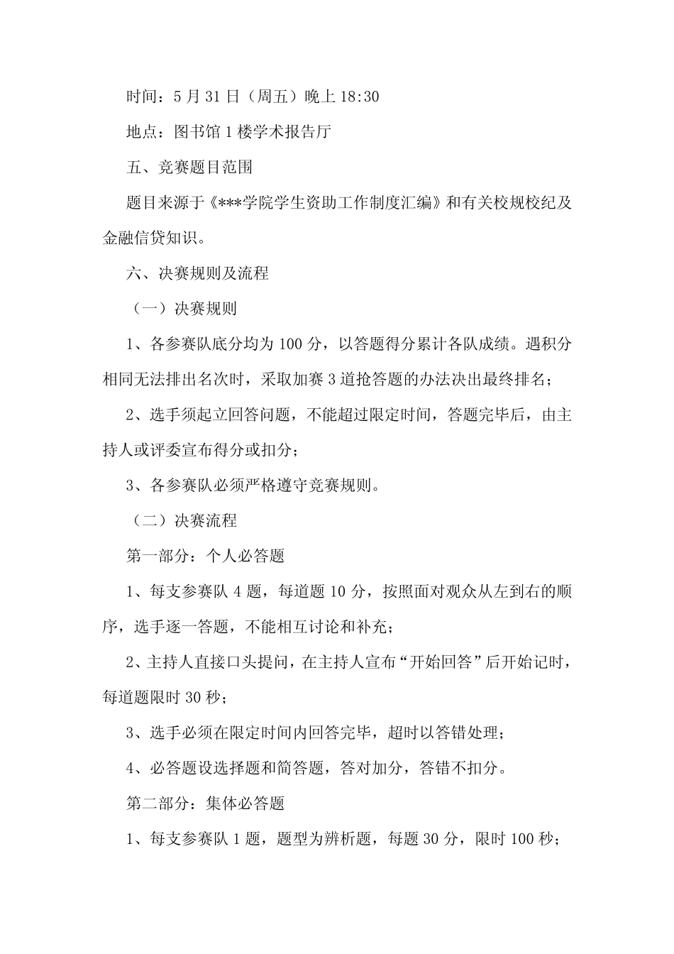 学生资助诚信教育知识竞赛活动方案 _第2页