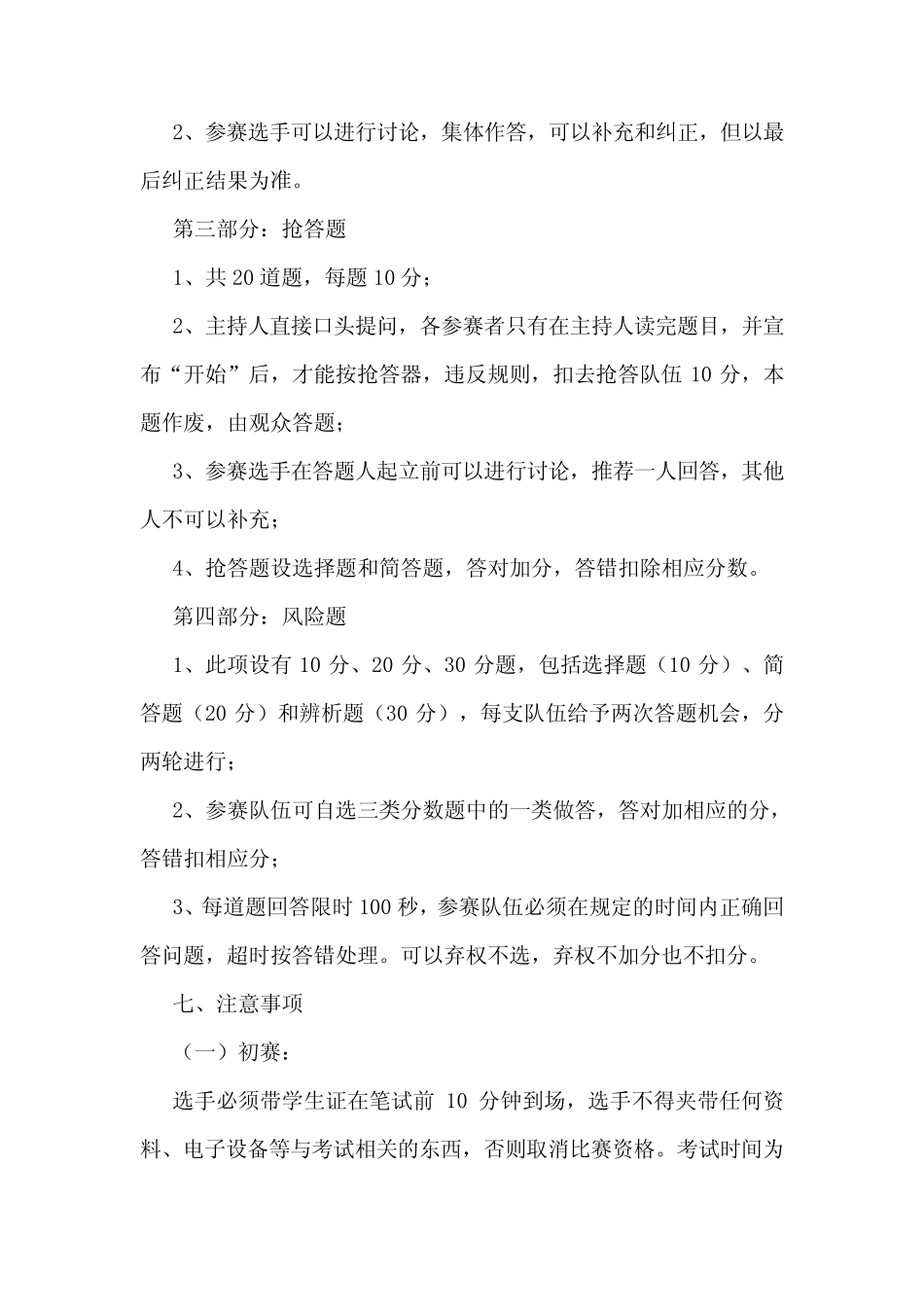 学生资助诚信教育知识竞赛活动方案 _第3页