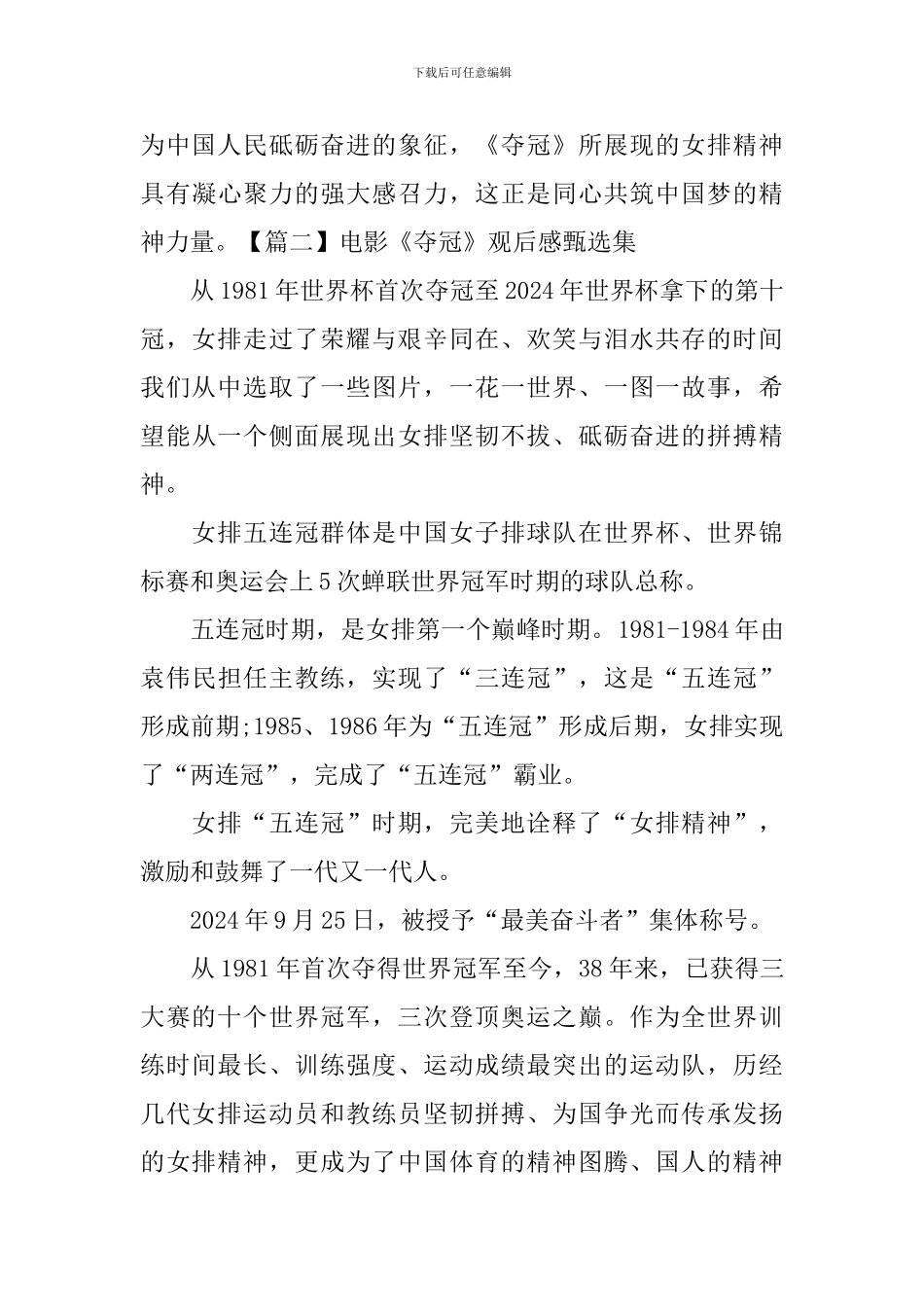 电影《夺冠》观后感甄选集_第2页