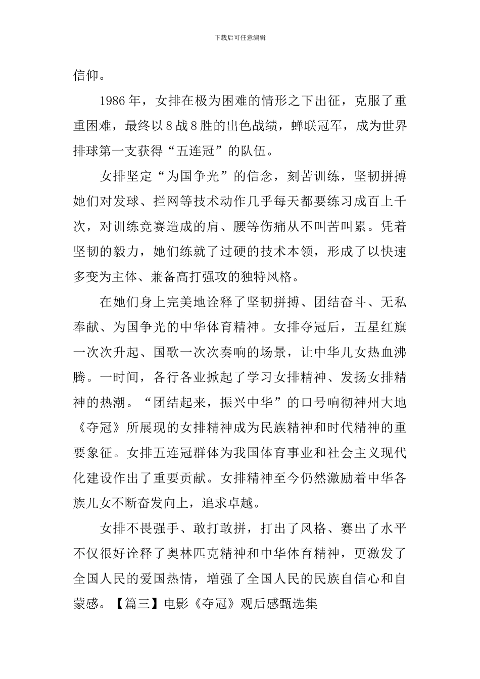 电影《夺冠》观后感甄选集_第3页