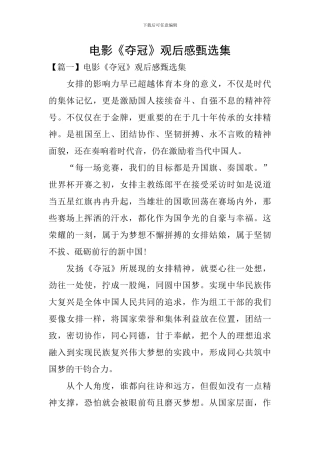 电影《夺冠》观后感甄选集